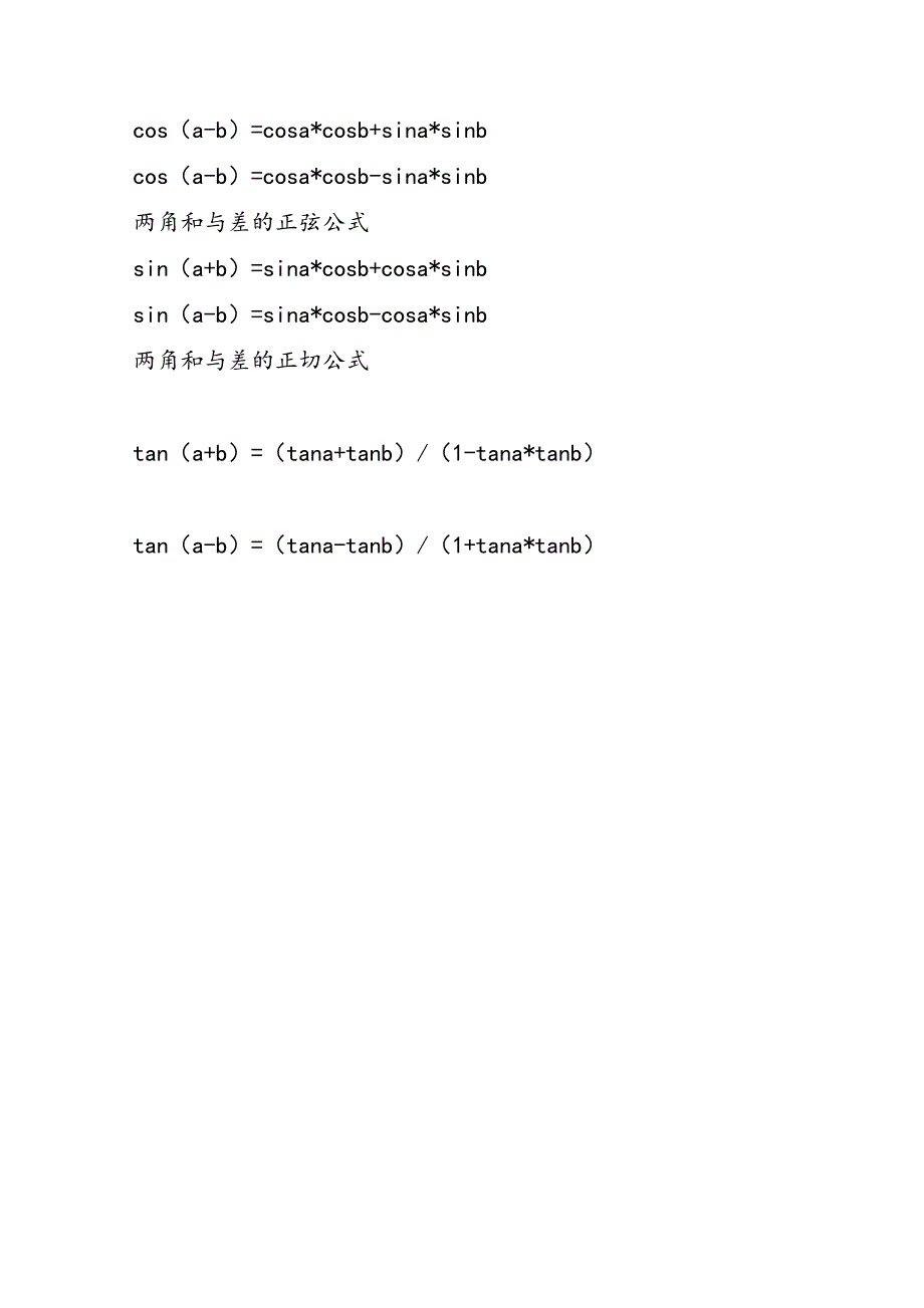 高考数学考前冲刺：重点公式总结_第4页