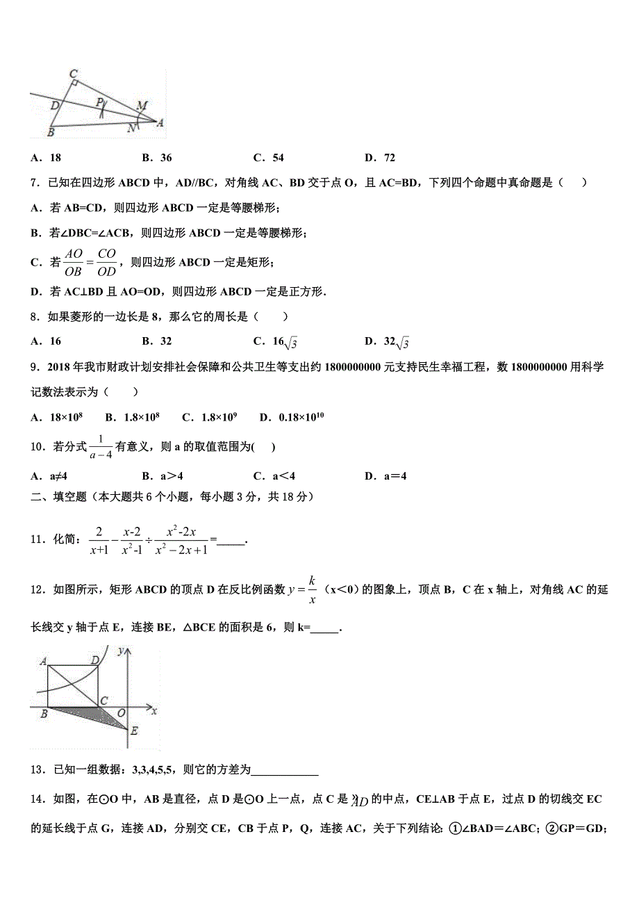 陕西省西安市长安中学2023学年中考四模数学试题(含答案解析）.doc_第2页