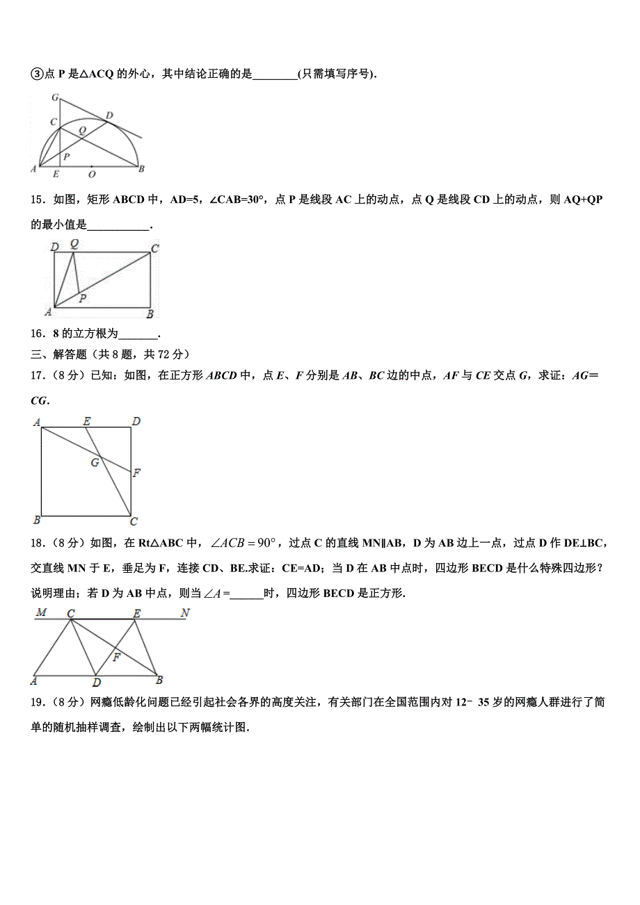 陕西省西安市长安中学2023学年中考四模数学试题(含答案解析）.doc_第3页