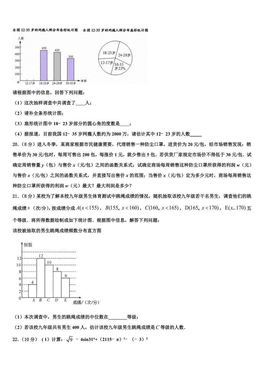 陕西省西安市长安中学2023学年中考四模数学试题(含答案解析）.doc_第4页