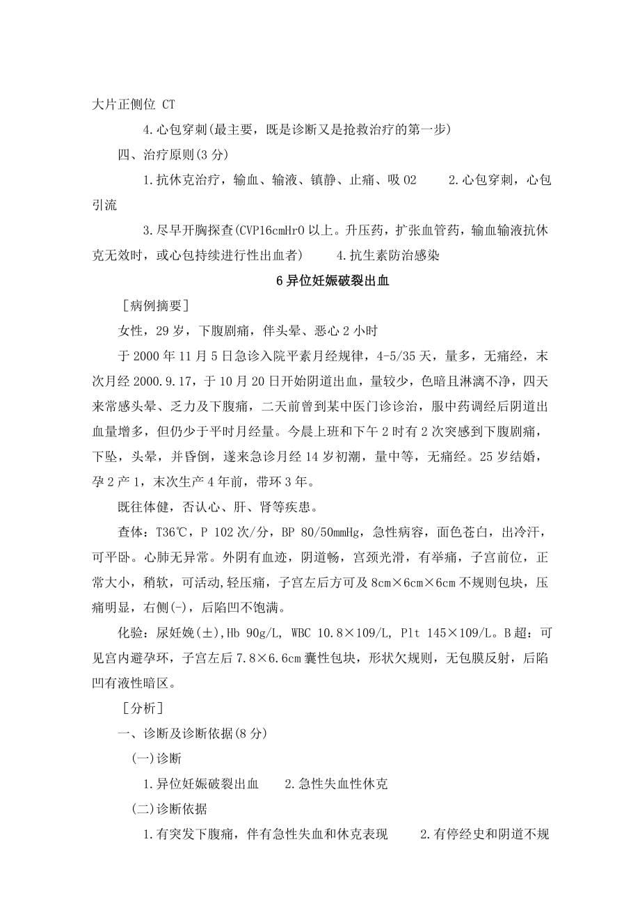 整理病例分析试题答案及评分标准_第5页