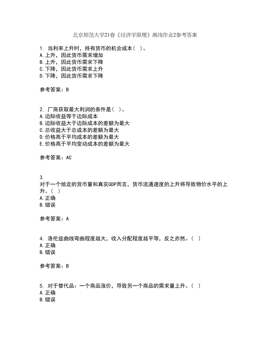 北京师范大学21春《经济学原理》离线作业2参考答案65_第1页