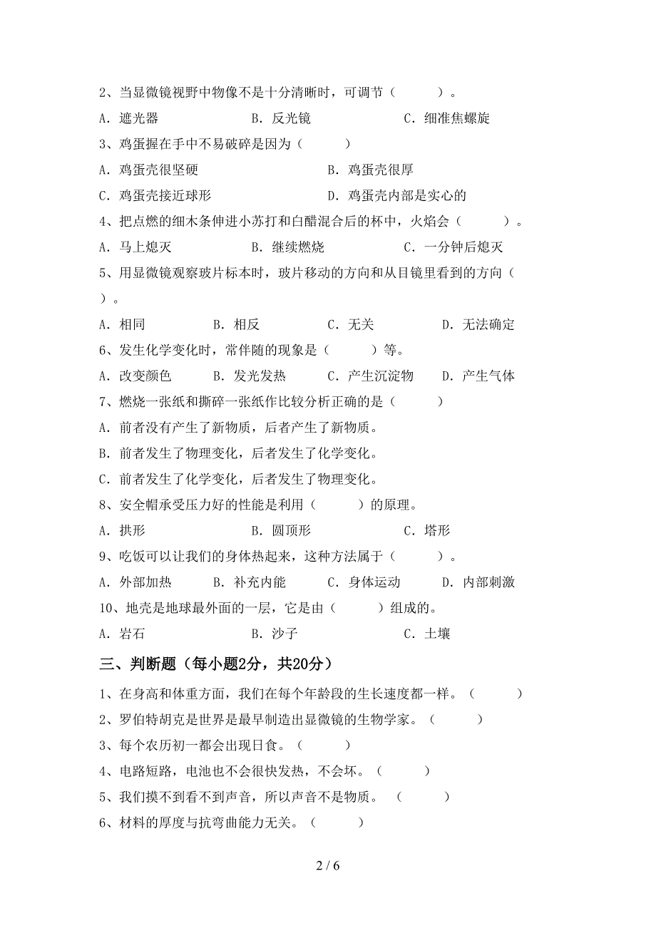 2022年六年级科学上册期末测试卷(下载).doc_第2页