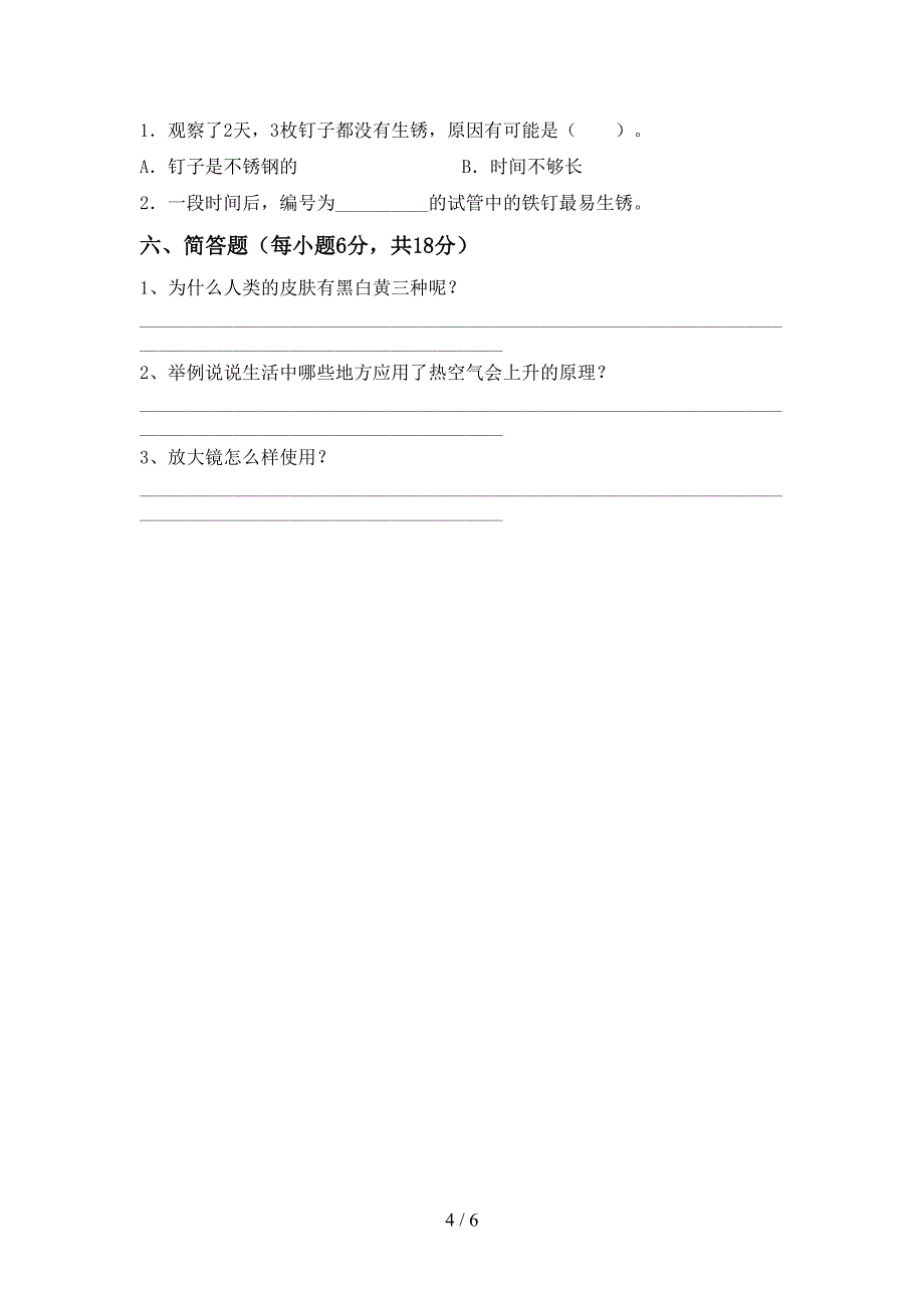 2022年六年级科学上册期末测试卷(下载).doc_第4页