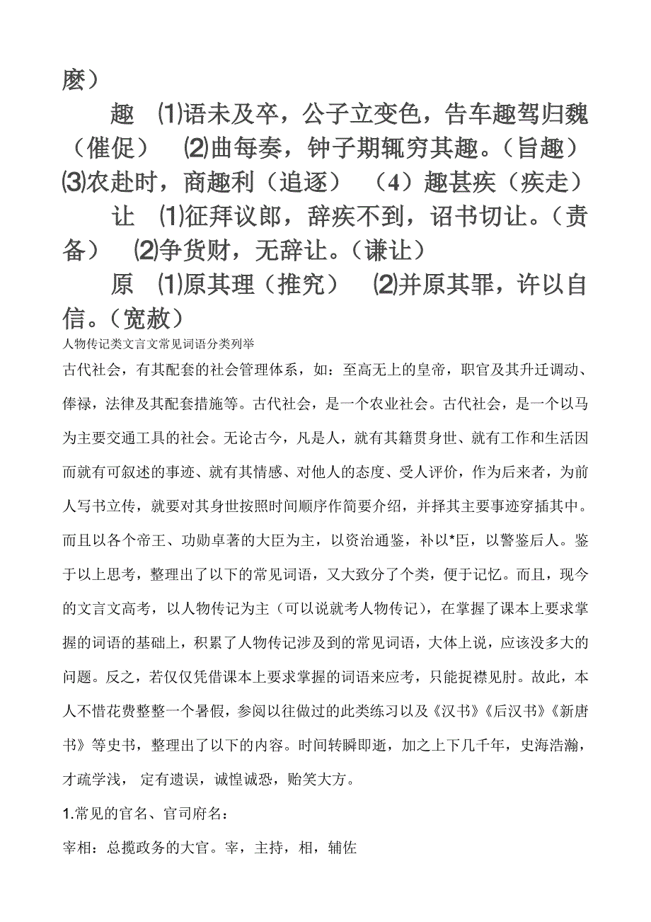 高中文言文常见实词分类归纳整理1_第4页