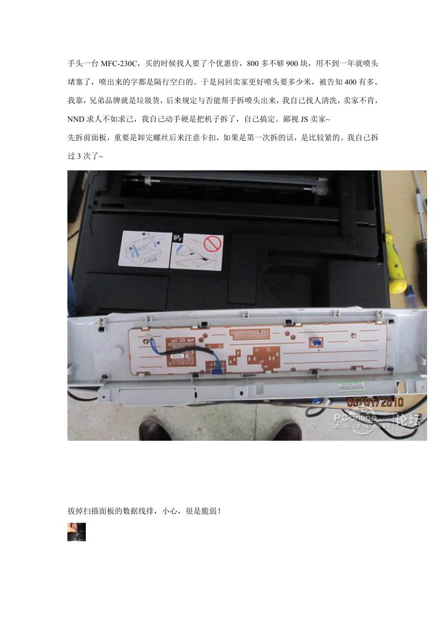 兄弟MFC-230C一体机拆喷头清洗全图解说_第1页
