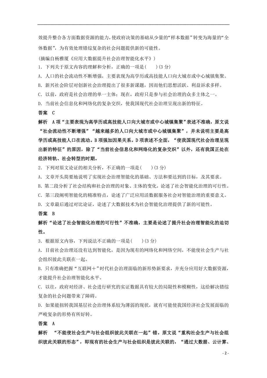 湖北省黄梅国际育才高级中学2018-2019学年高二语文周测试题_第2页