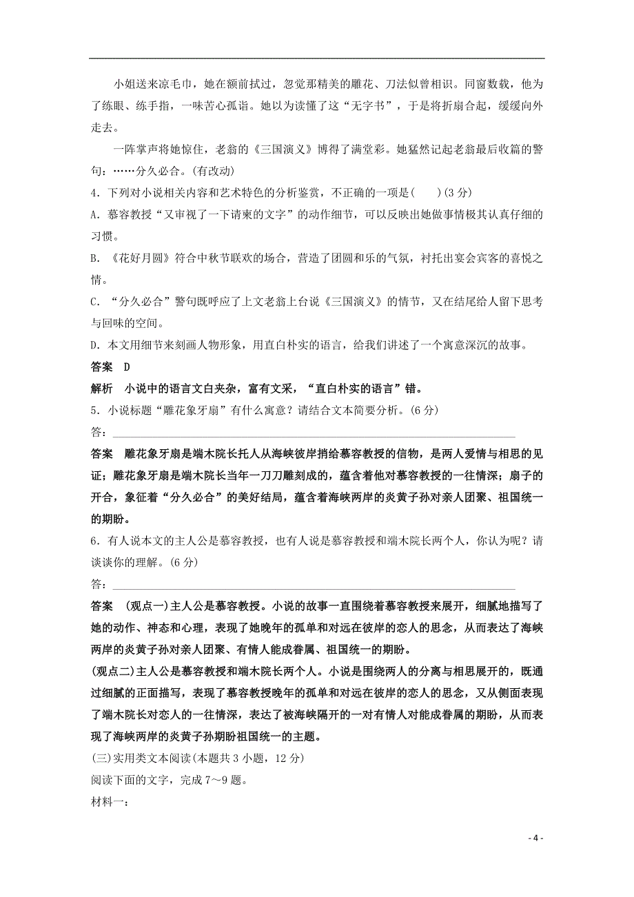 湖北省黄梅国际育才高级中学2018-2019学年高二语文周测试题_第4页