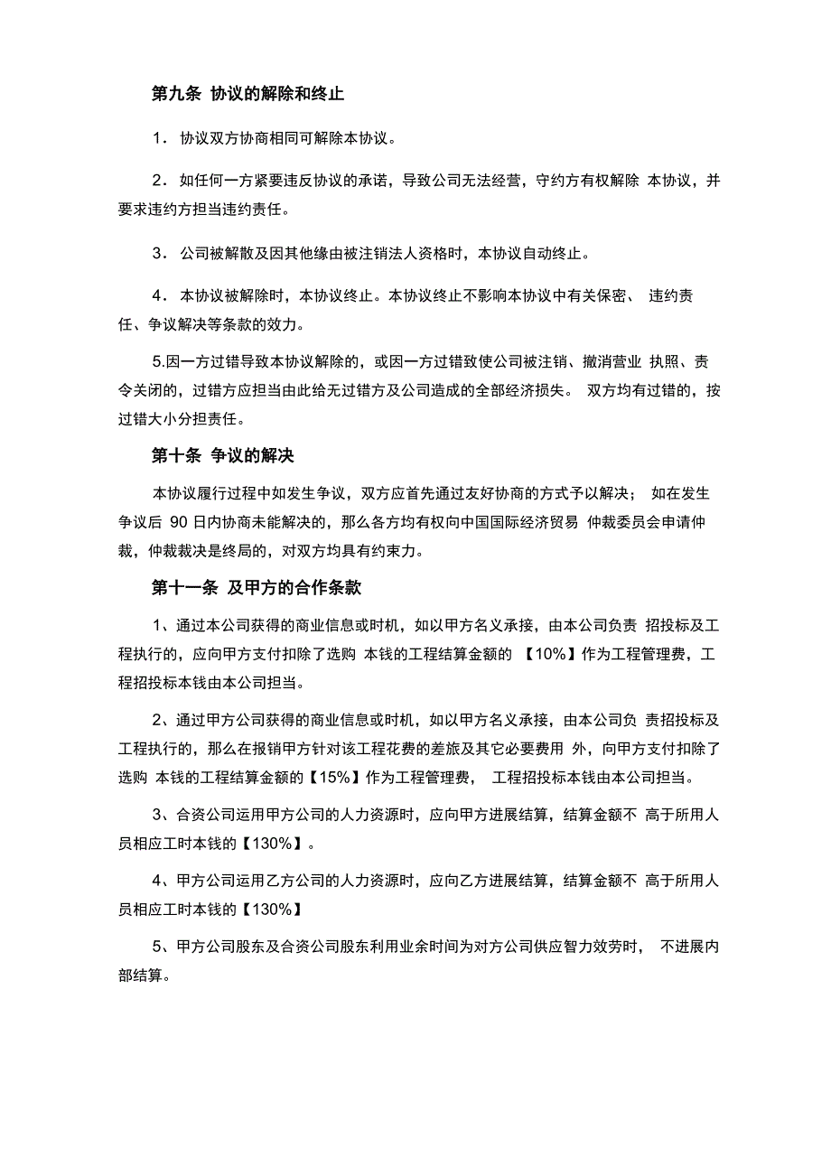 公司与个人合伙成立公司股东协议_第4页