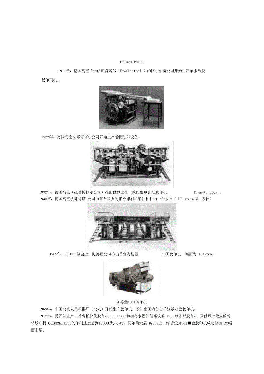 单张纸胶印机概述_第2页