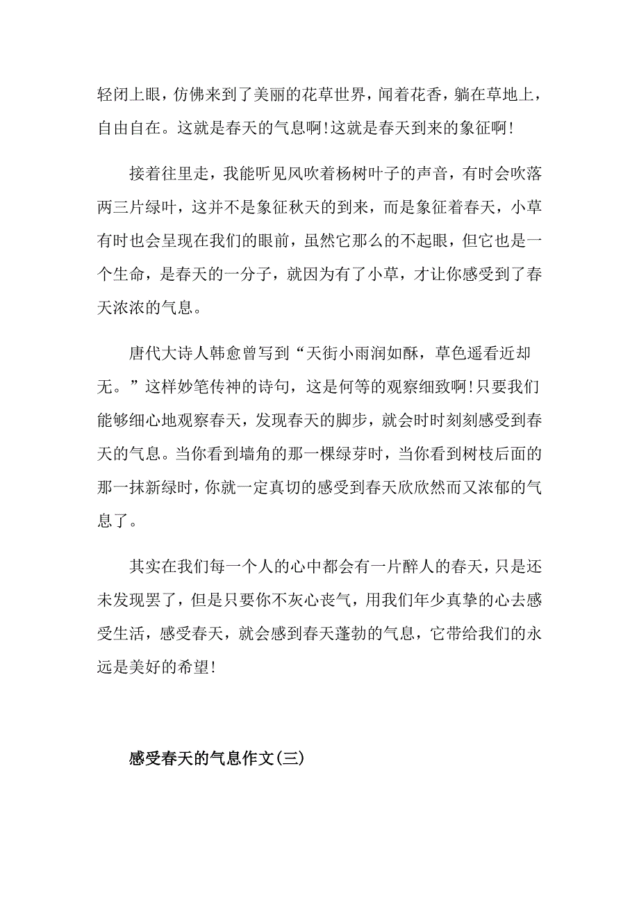 感受天的气息作文五篇_第3页