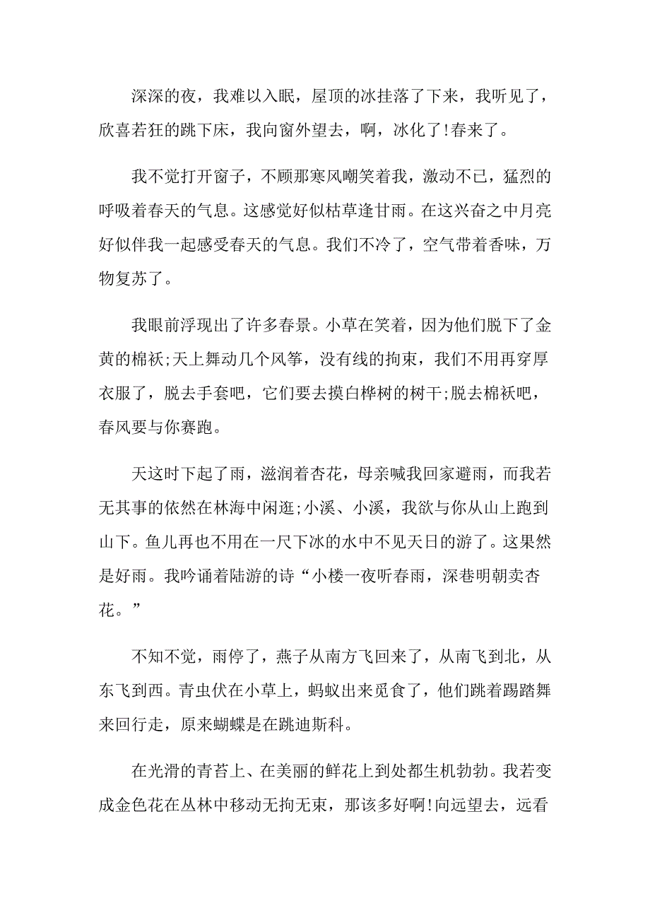 感受天的气息作文五篇_第4页