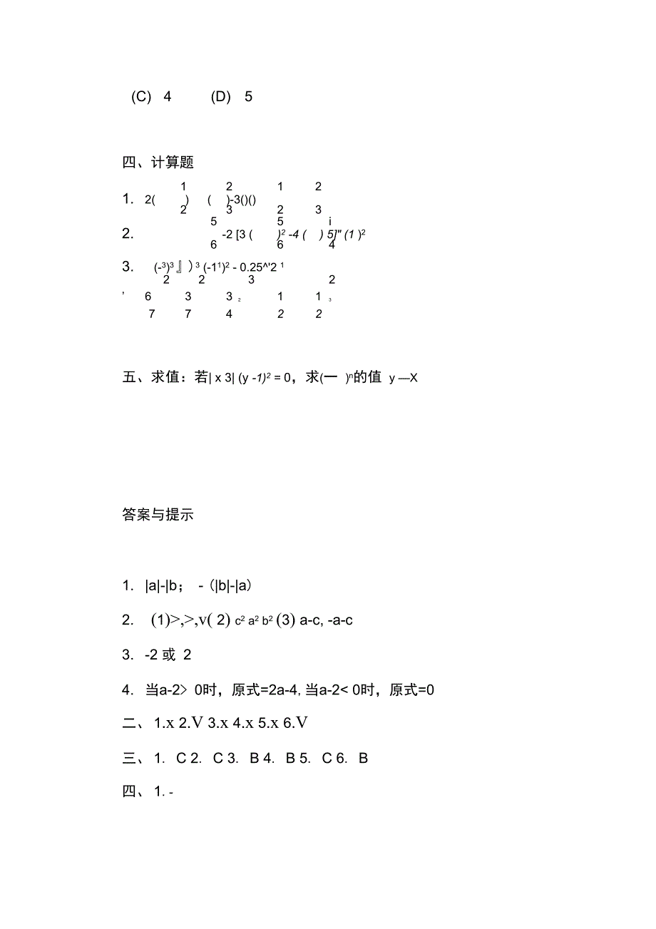 有理数全章测试5_第4页