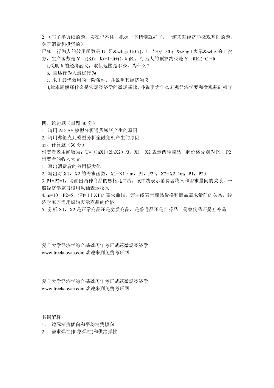 复旦大学宏观经济学笔记_第3页