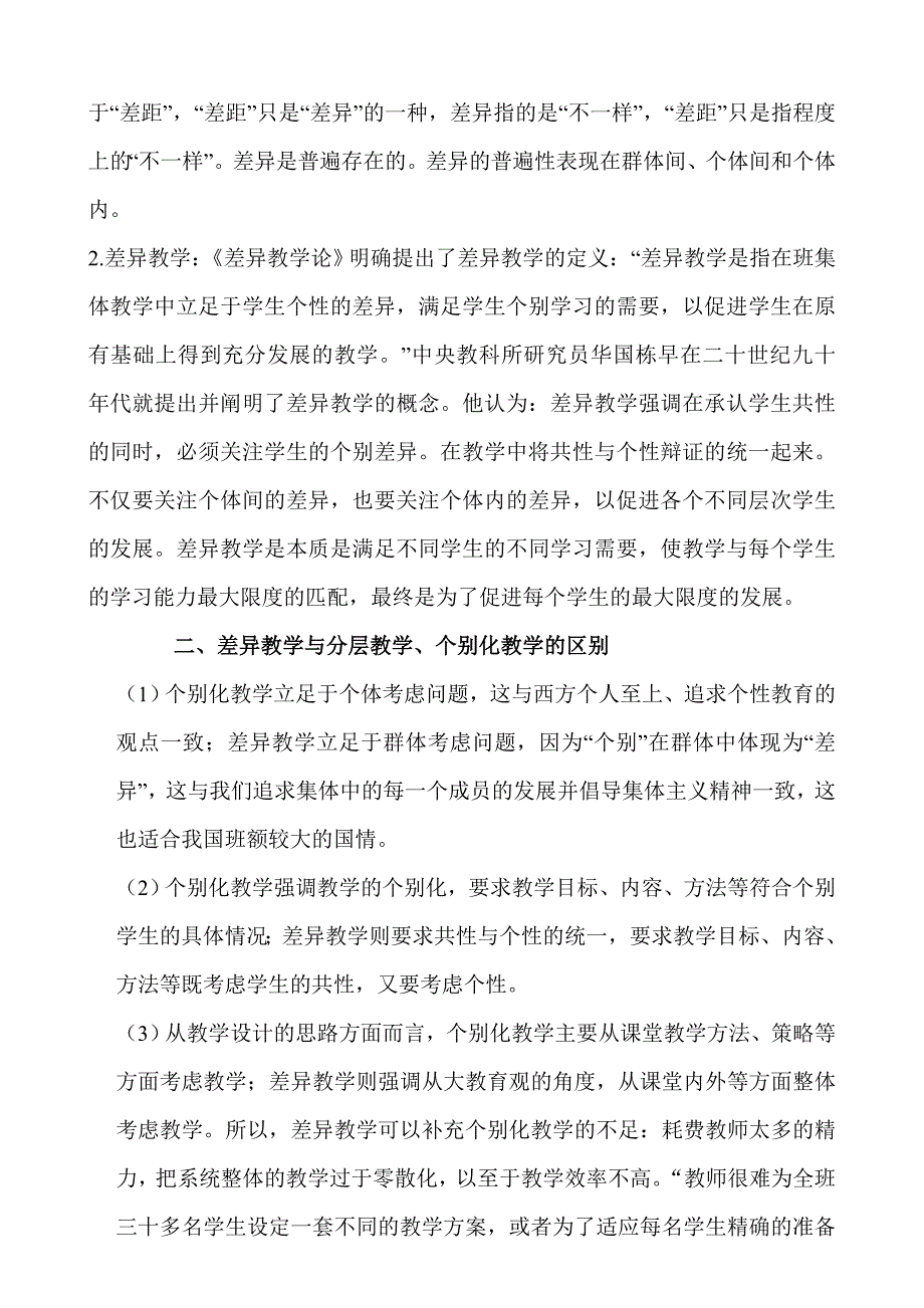 实施差异教学打造高效课堂.doc_第2页