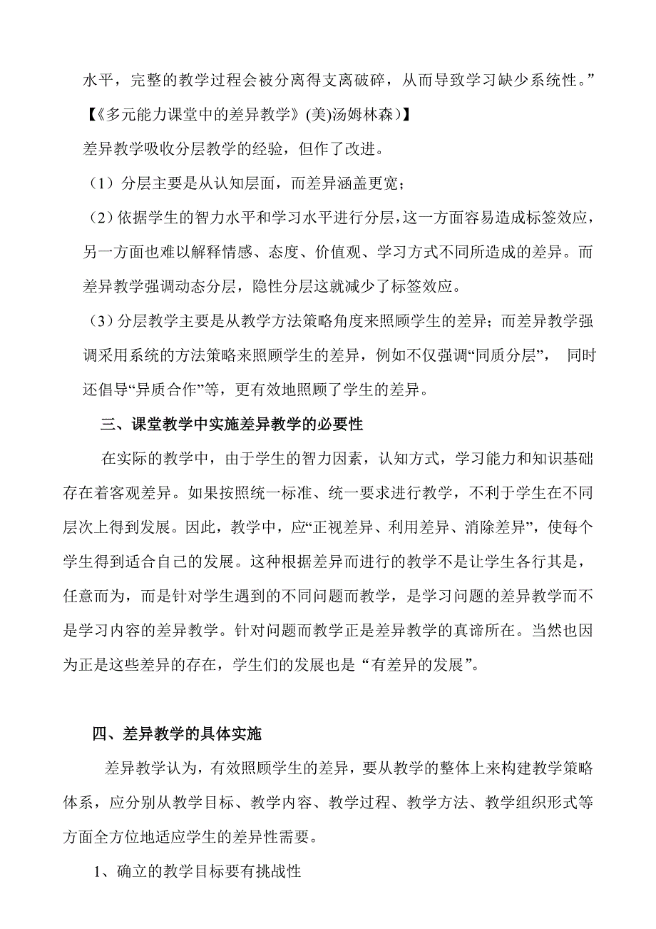 实施差异教学打造高效课堂.doc_第3页