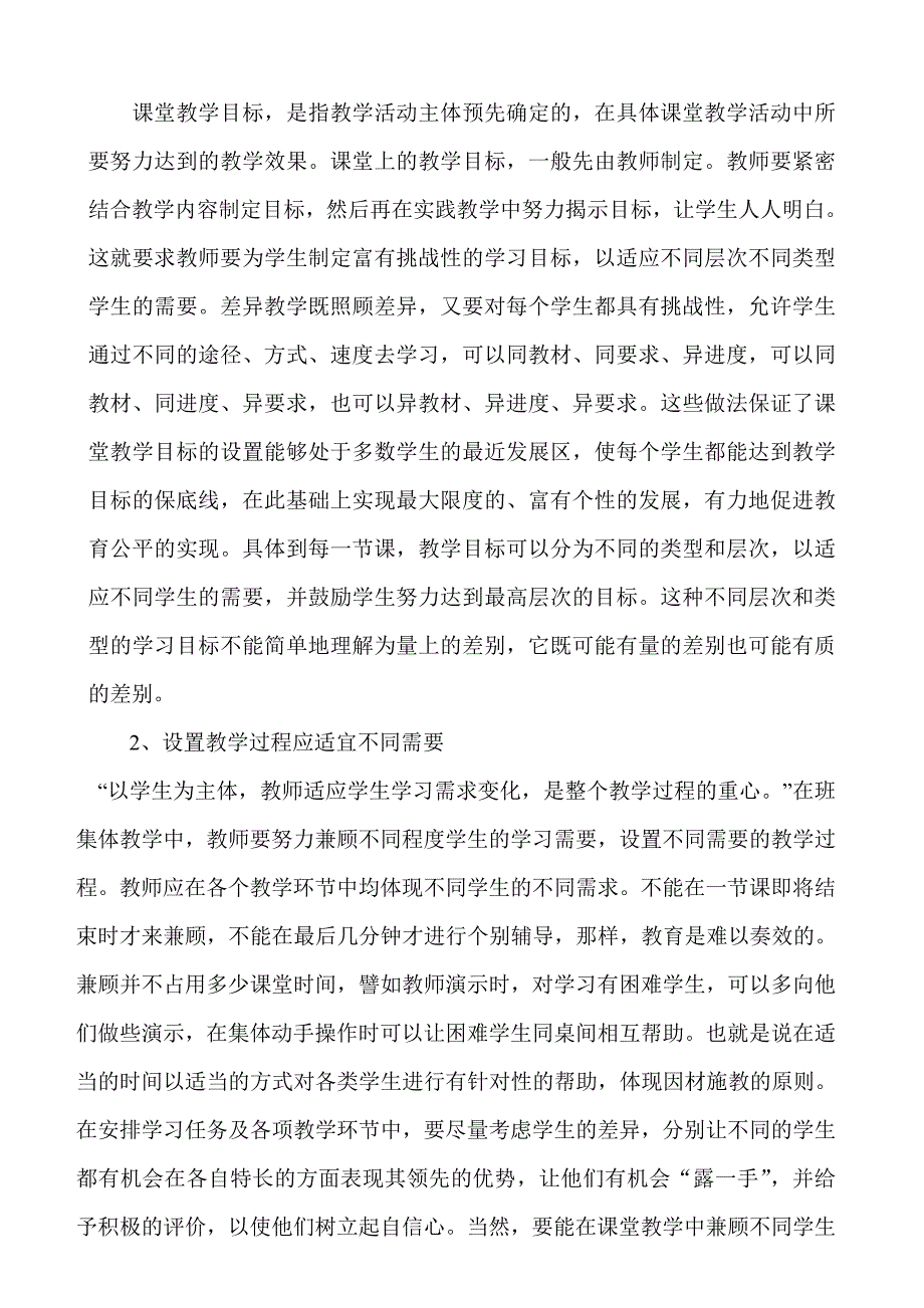 实施差异教学打造高效课堂.doc_第4页