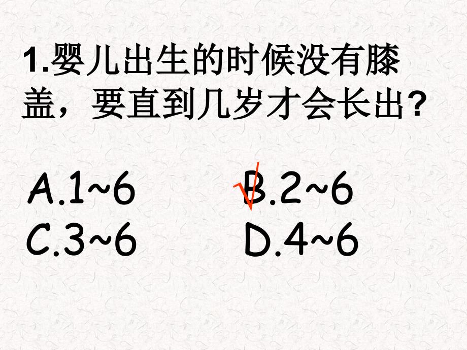 冷知识问答课件_第2页