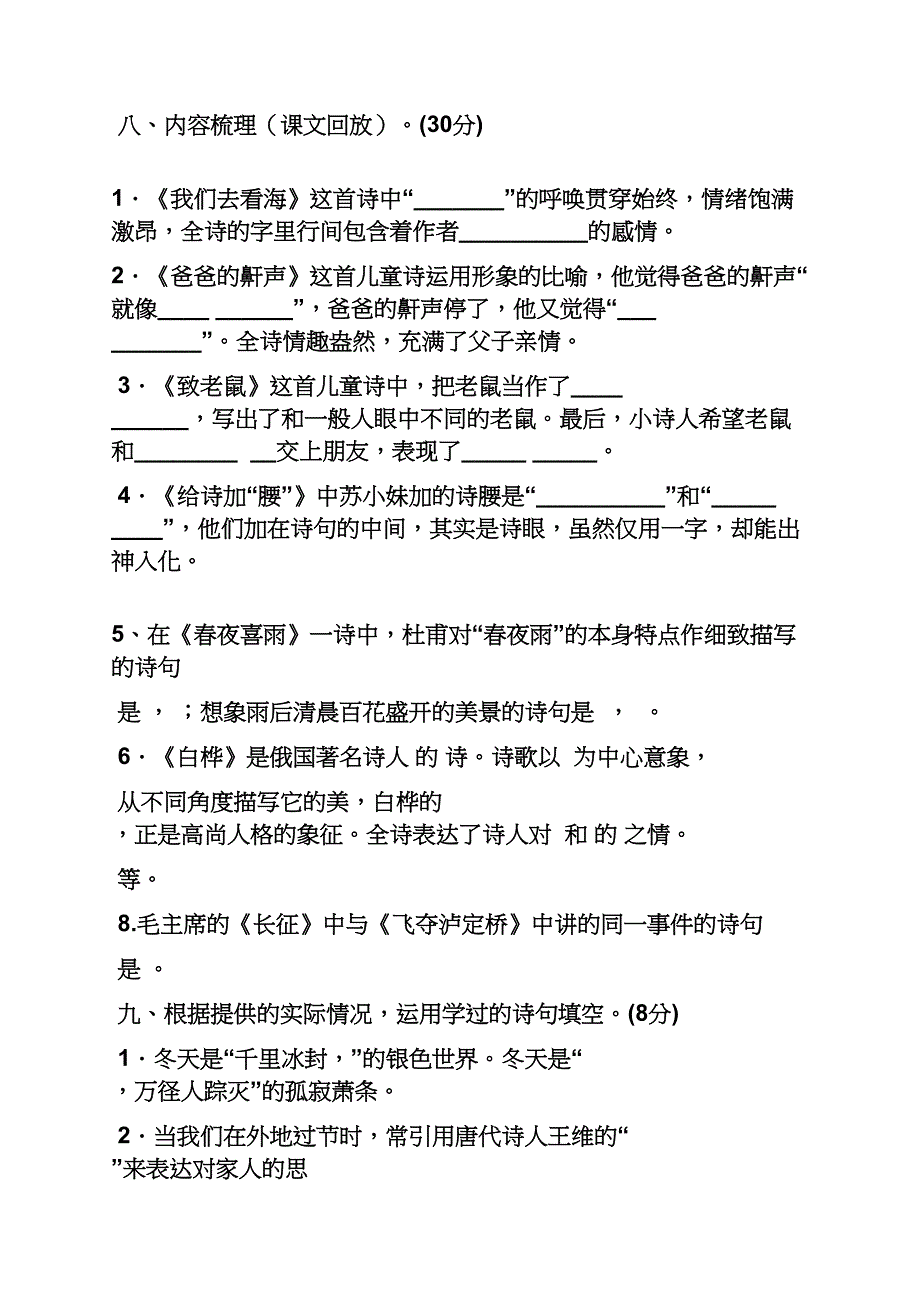 六年上册语文第六单元答案_第3页