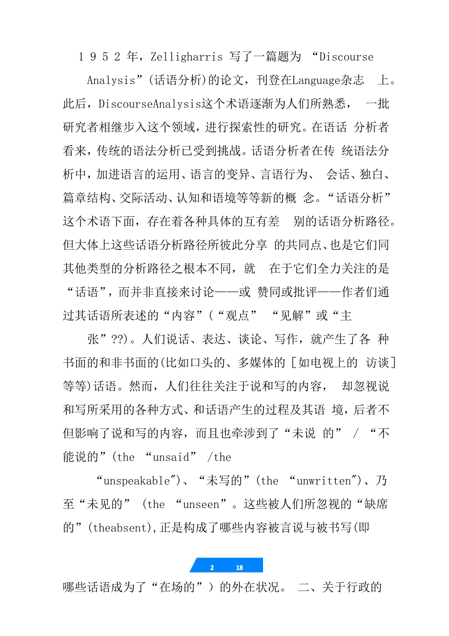 公共行政的合法性读书笔记_第2页