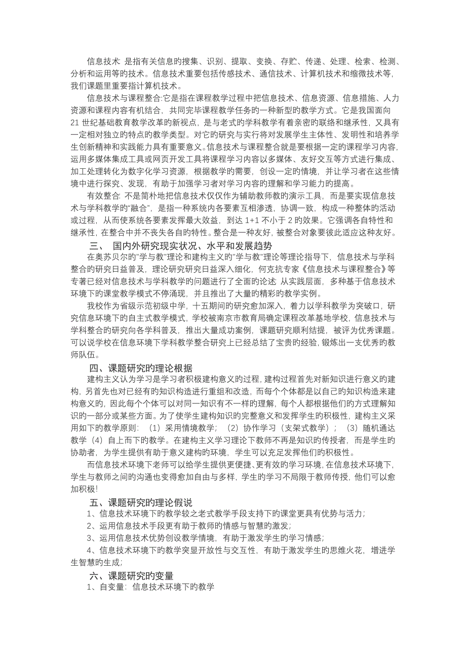 信息技术与学科教学的有效整合研究开题报告_第2页