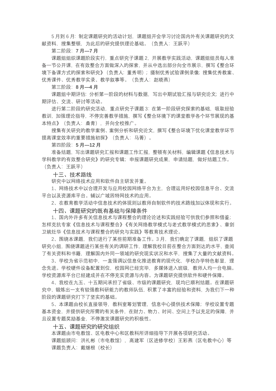 信息技术与学科教学的有效整合研究开题报告_第4页