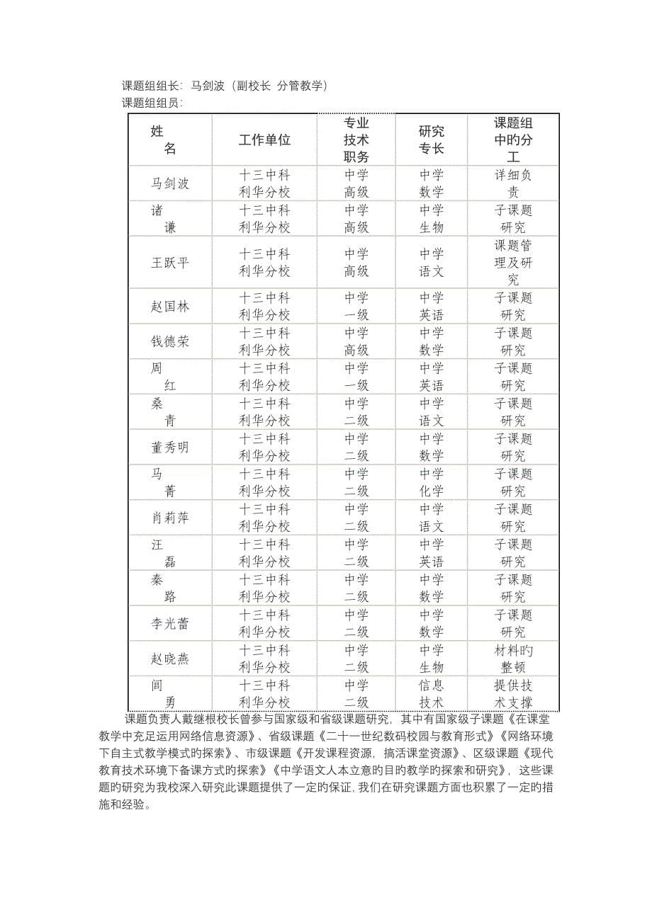 信息技术与学科教学的有效整合研究开题报告_第5页