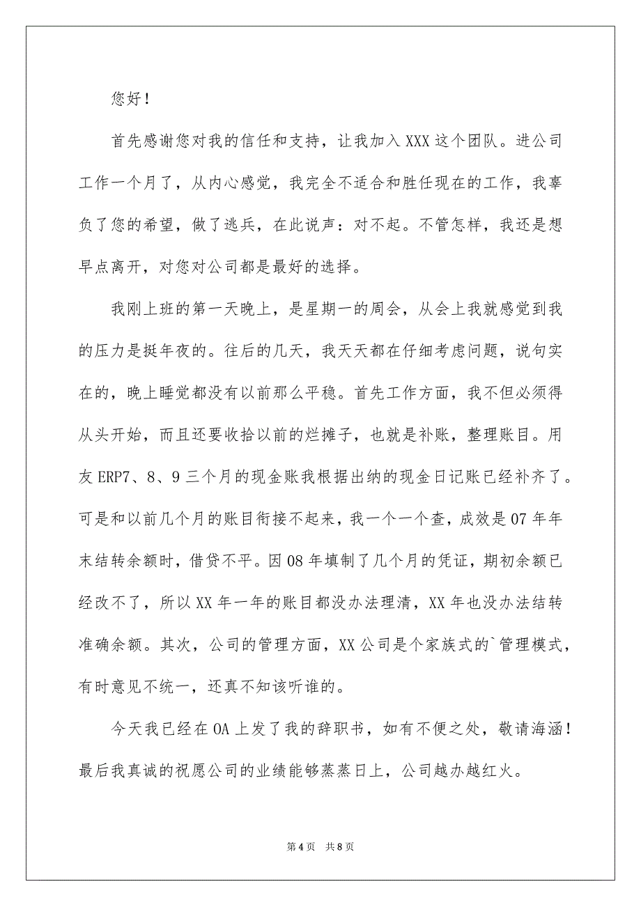 个人原因的辞职报告模板5篇_第4页