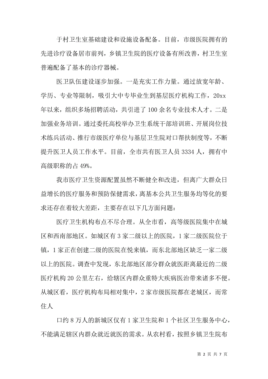 农业自然资源情况及布局调查报告(多篇).doc_第2页