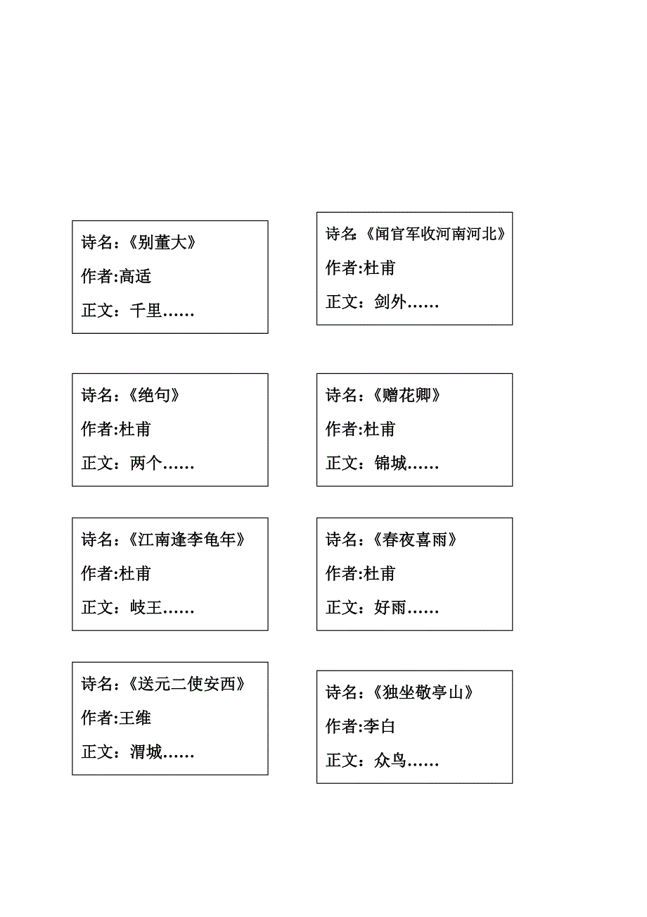 二年级下学期古诗抽查背诵活动方案_第4页