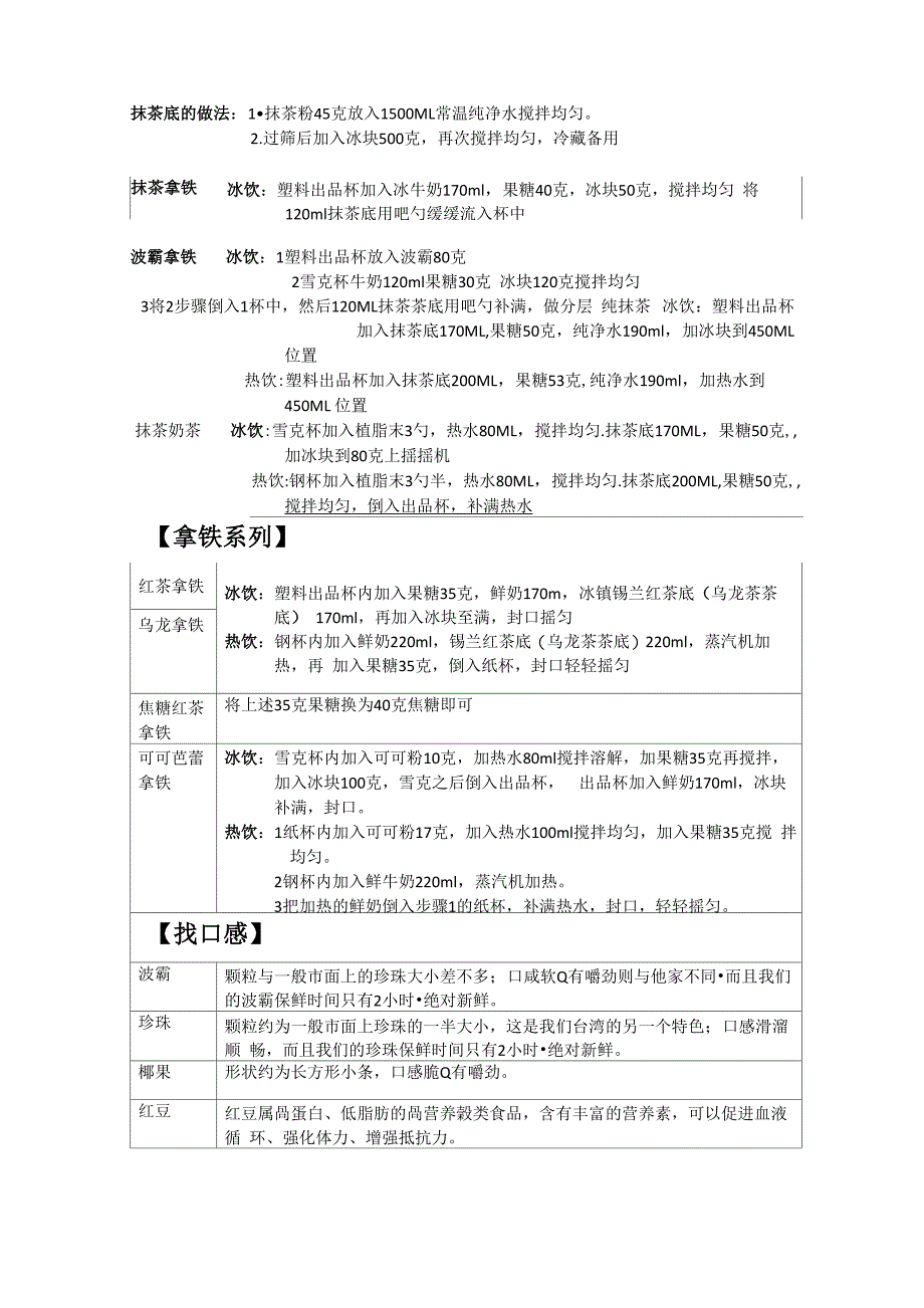 一点点 奶茶 实操 配方 配料 方法_第4页