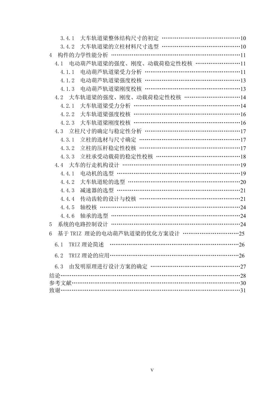 机械设计毕业设计(论文)发动机吊装、码盘系统设计_第5页