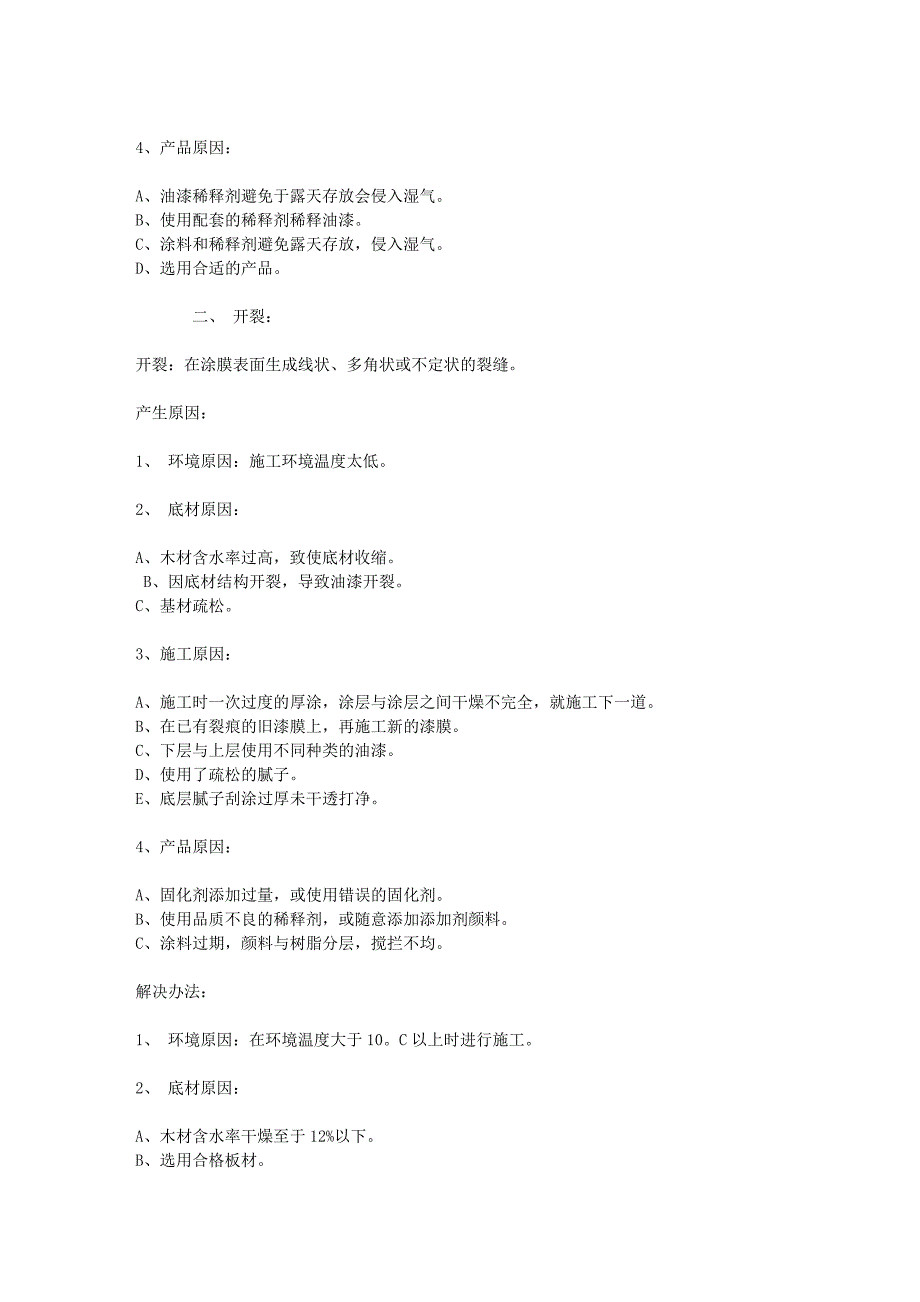 油漆问题 文本文档.doc_第2页