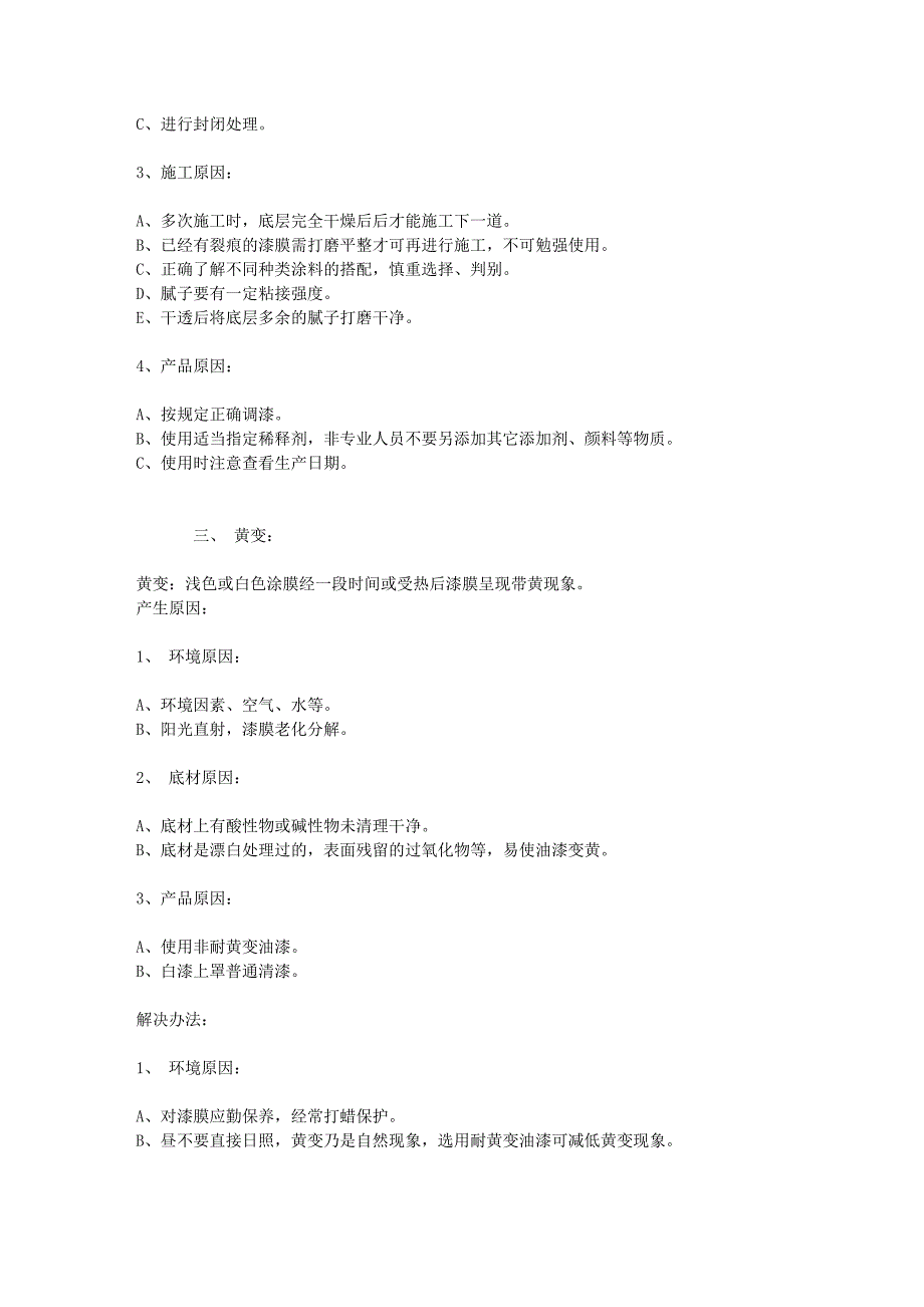 油漆问题 文本文档.doc_第3页