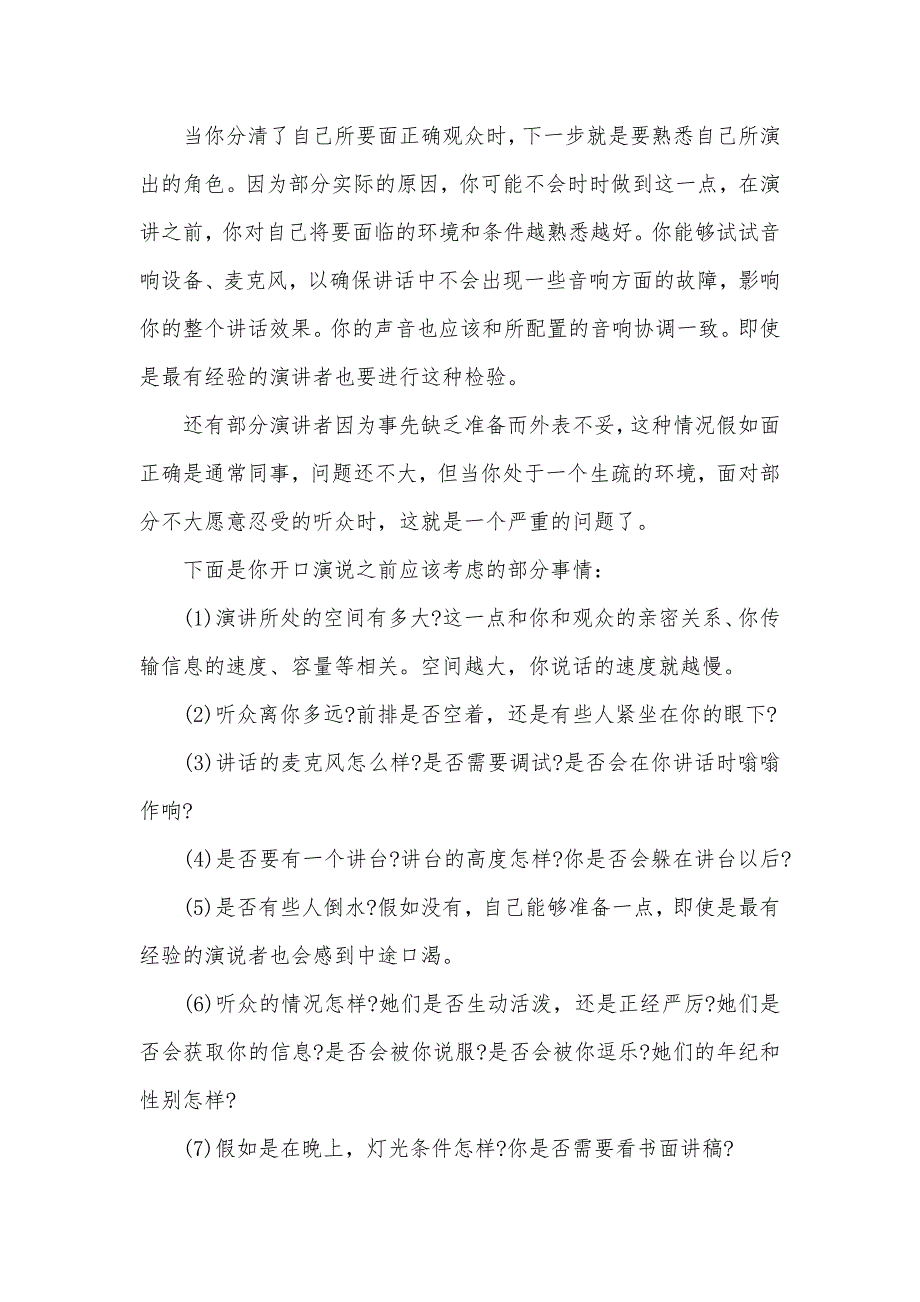 演讲前怎样分析观众——演讲技巧_第2页