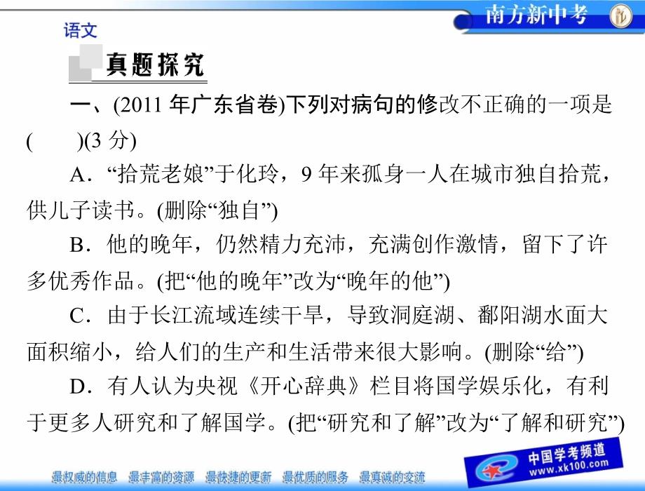 第一部分第三章病句的辨析与修改_第2页