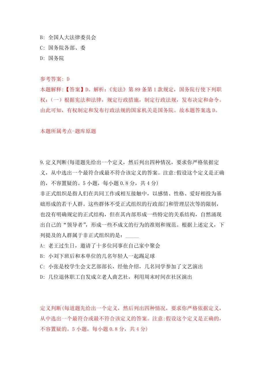 泰州职业技术学院公开招聘5名工作人员（第二批）练习训练卷（第7卷）_第5页