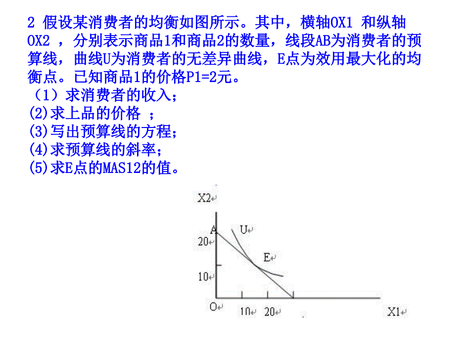 《效用论习题》PPT课件_第3页