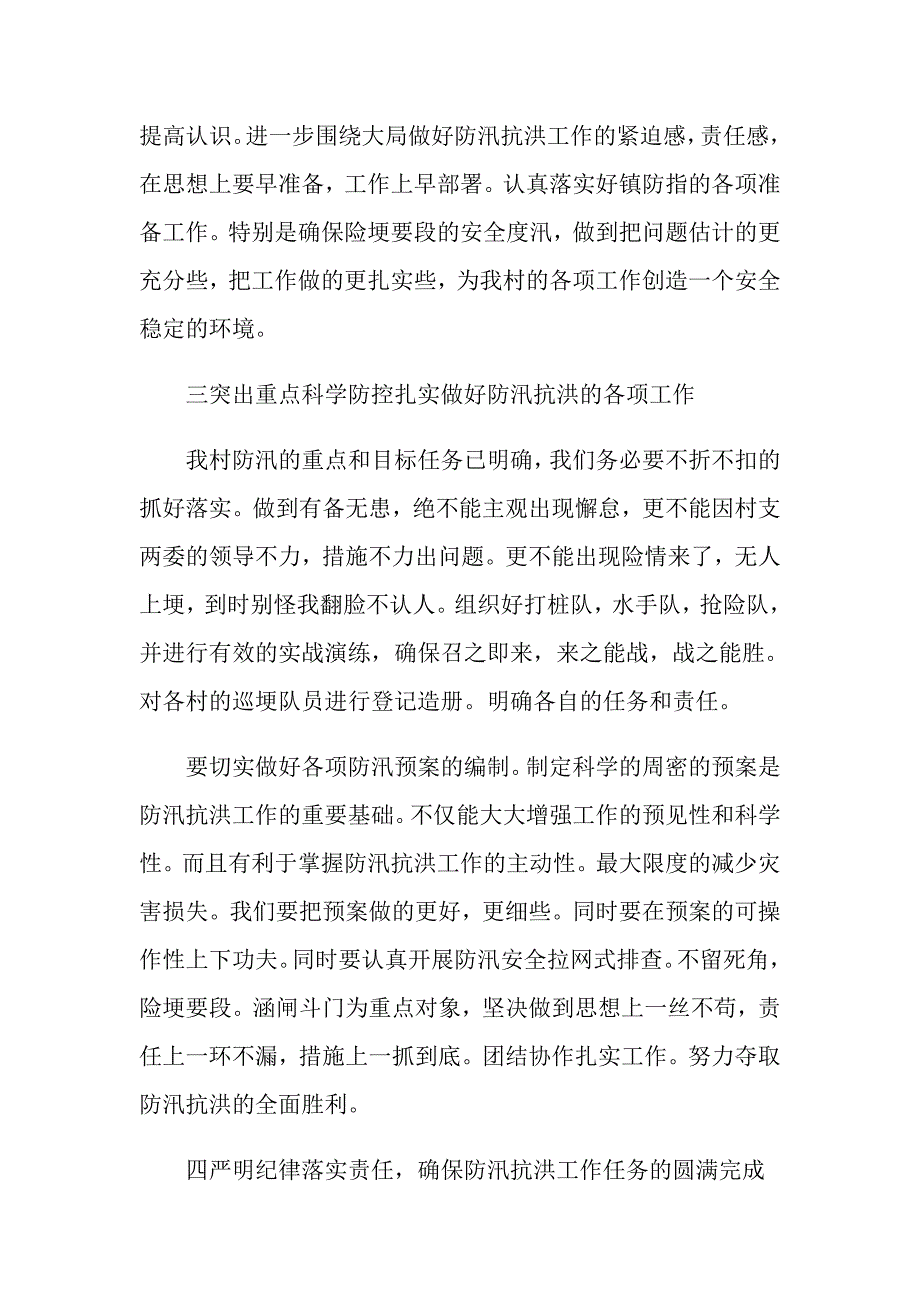 在防汛动员大会上的讲话.doc_第3页