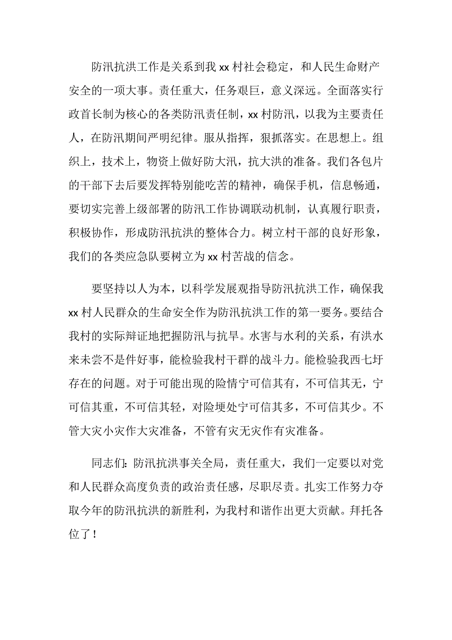 在防汛动员大会上的讲话.doc_第4页