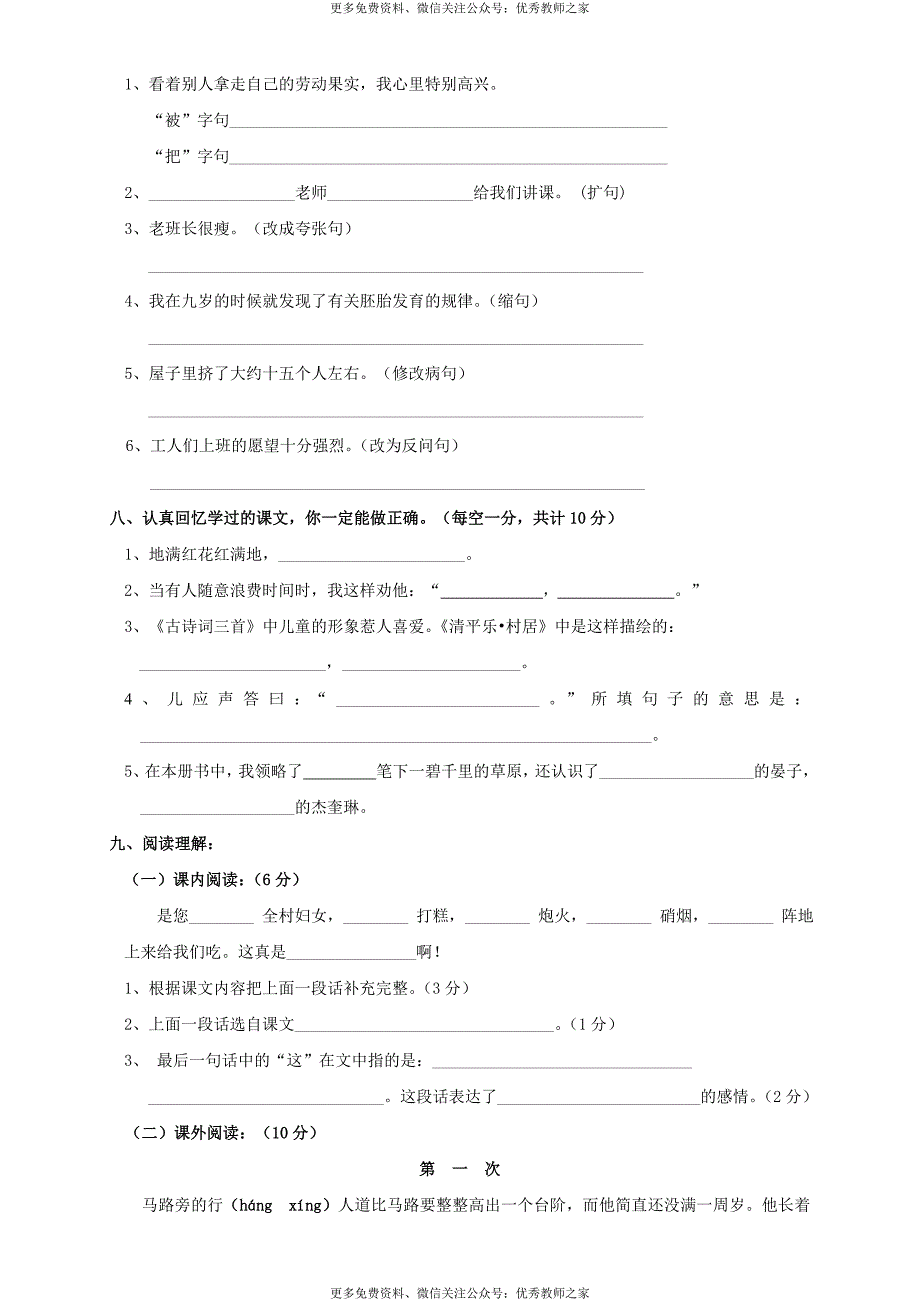 人教版小学五年级语文下册期中试卷_第2页