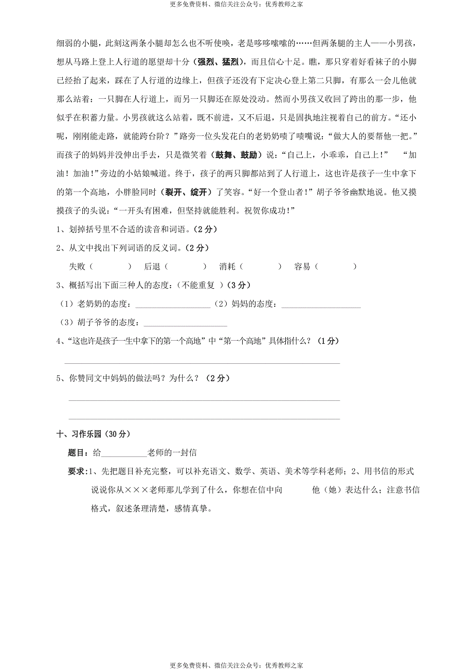 人教版小学五年级语文下册期中试卷_第3页