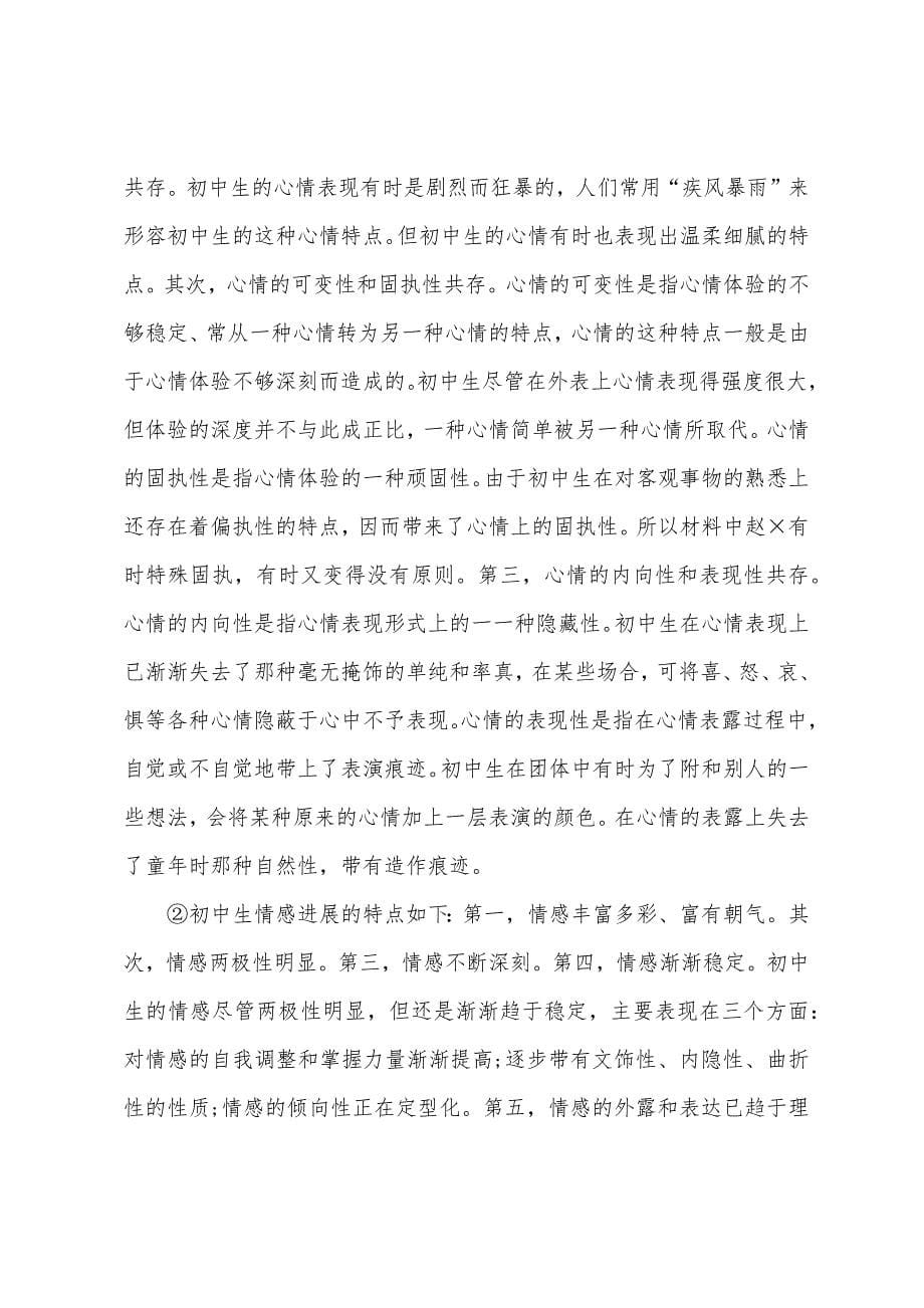 2022年教师资格证《中学教育知识与能力》试题.docx_第5页