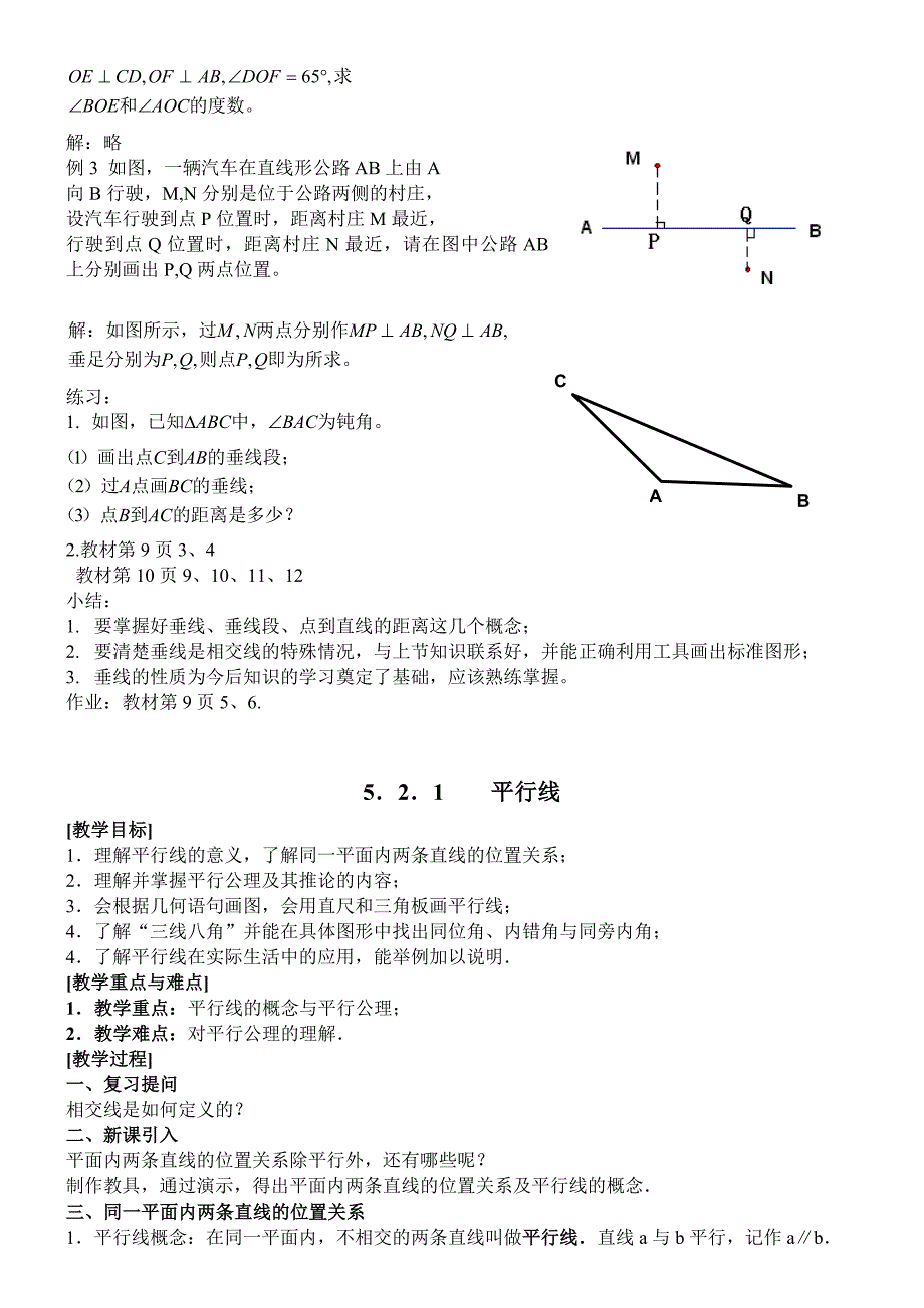 初中数学教案全)第四章__图形的初步认识二_第4页