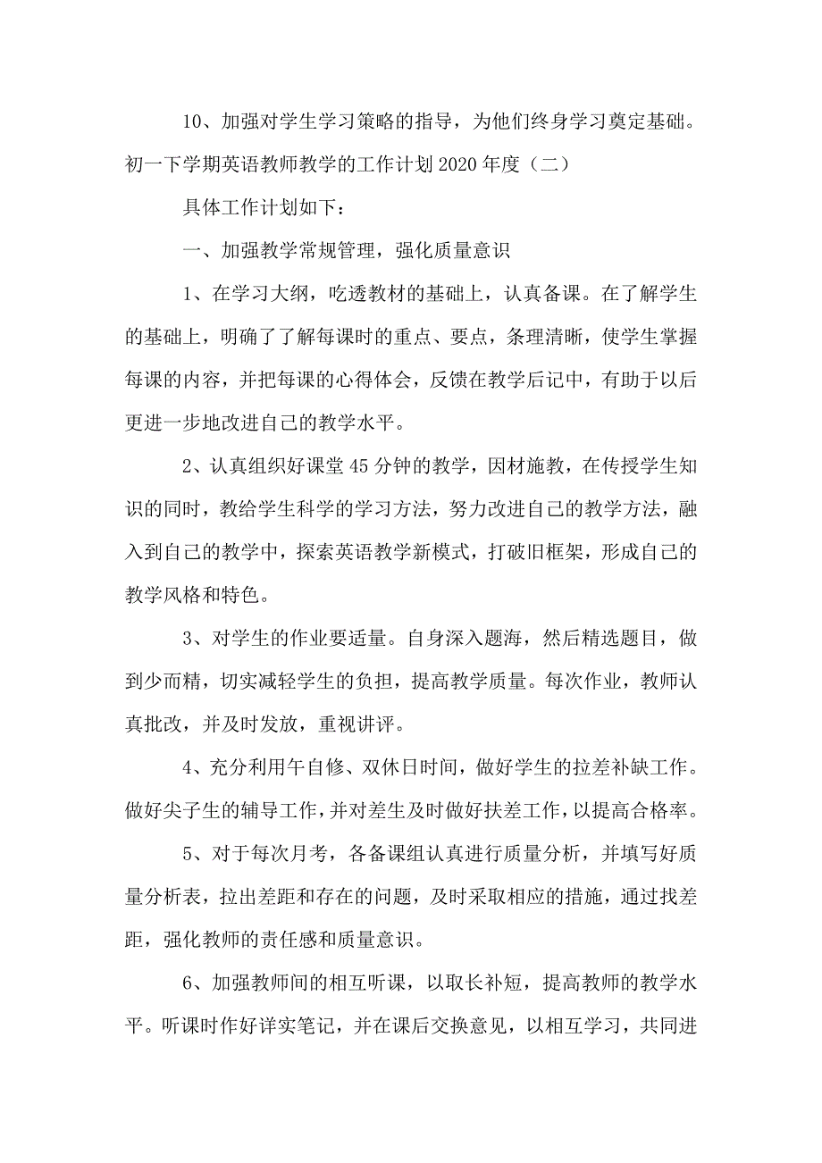 初一下学期英语教师教学工作计划2021.doc_第3页