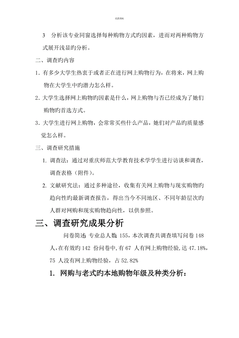 教育重点技术学同学网上购物调查汇总报告_第3页