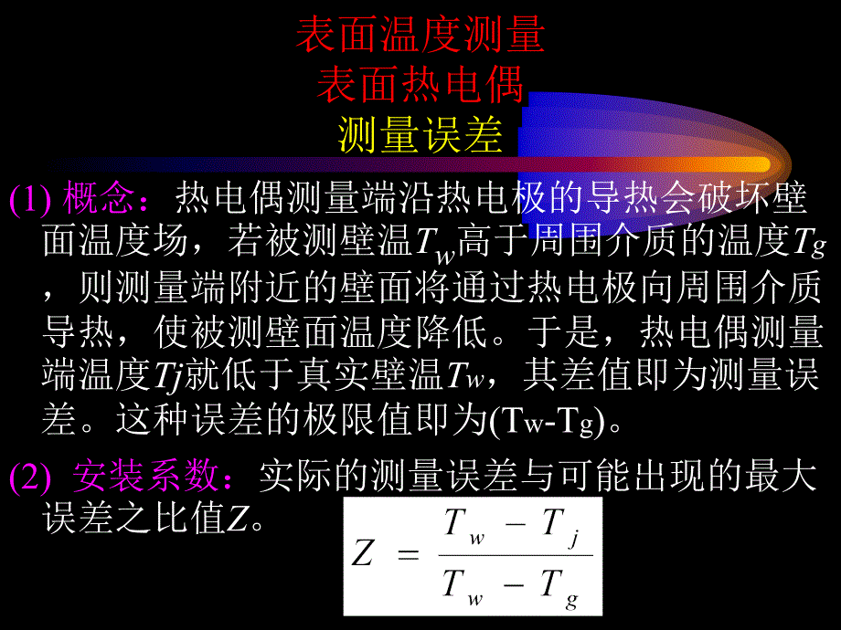 SK第四章温度测量_第2页