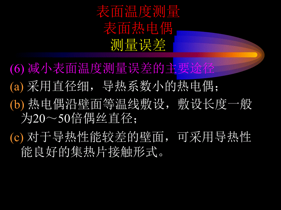 SK第四章温度测量_第5页