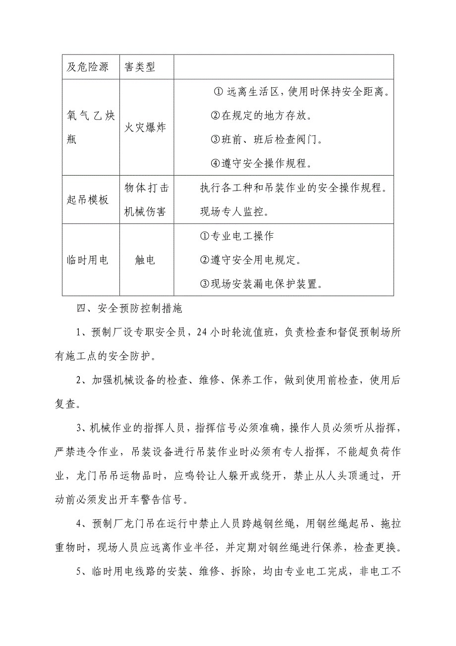 箱梁预制安全施工方案.doc_第3页