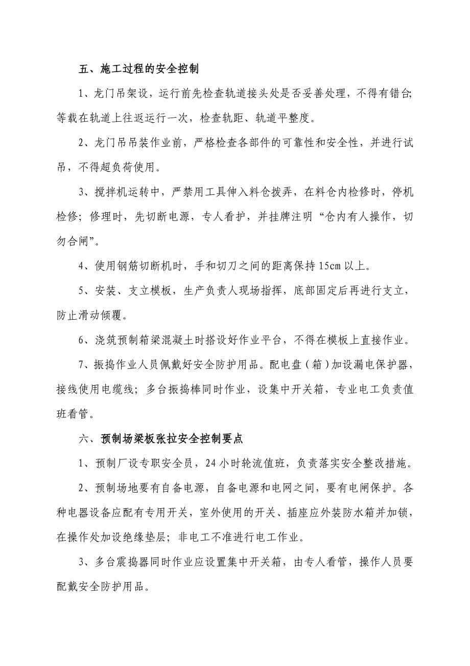 箱梁预制安全施工方案.doc_第5页